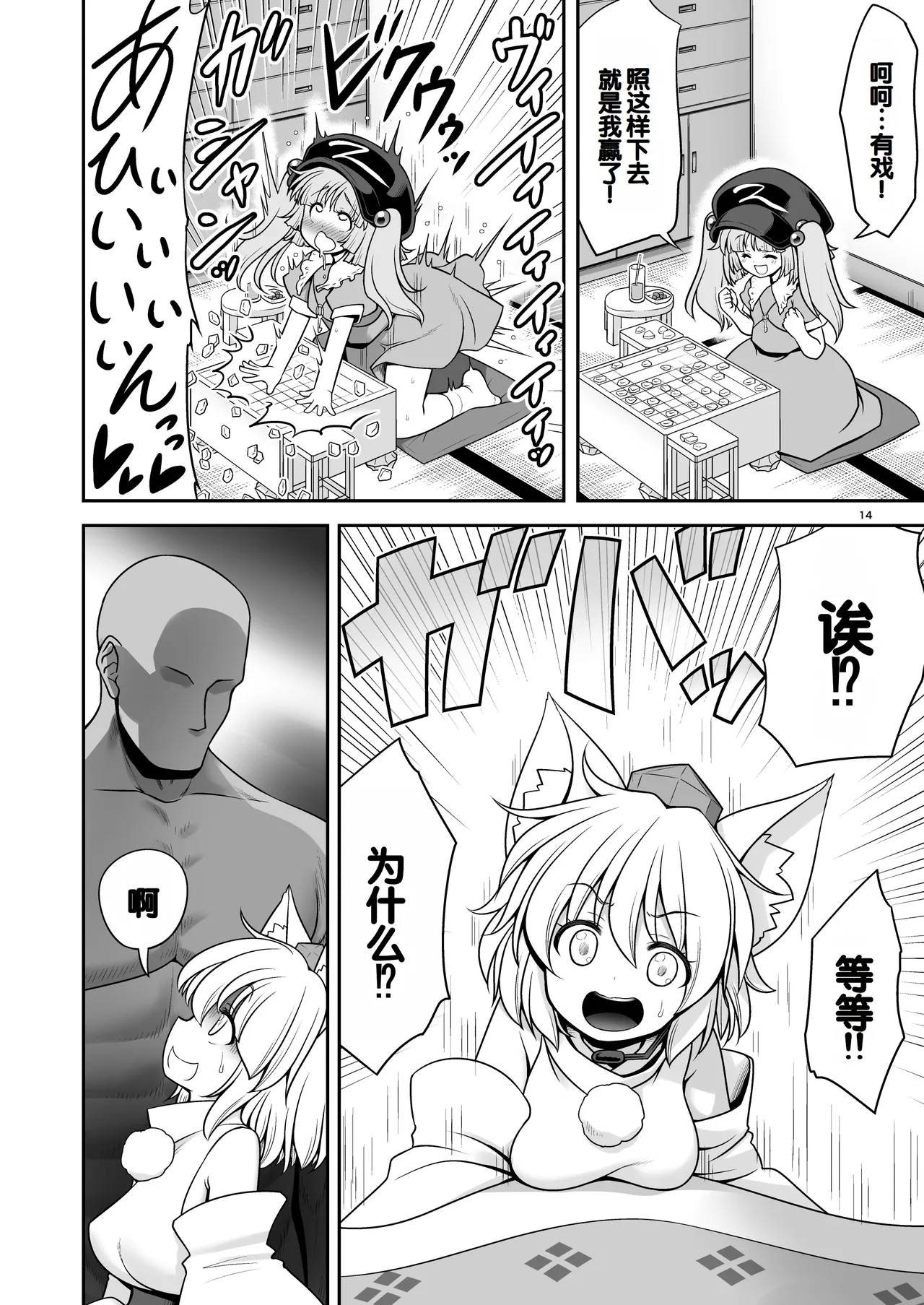 Tengu Gasshuku no Shoutou Jikan-go no Rule! Ihansha wa Dare darou to Ecchi Oshioki! | 天狗集训宵禁后的规矩! 违规者不管是谁都要接受色色的惩罚! - Page 14