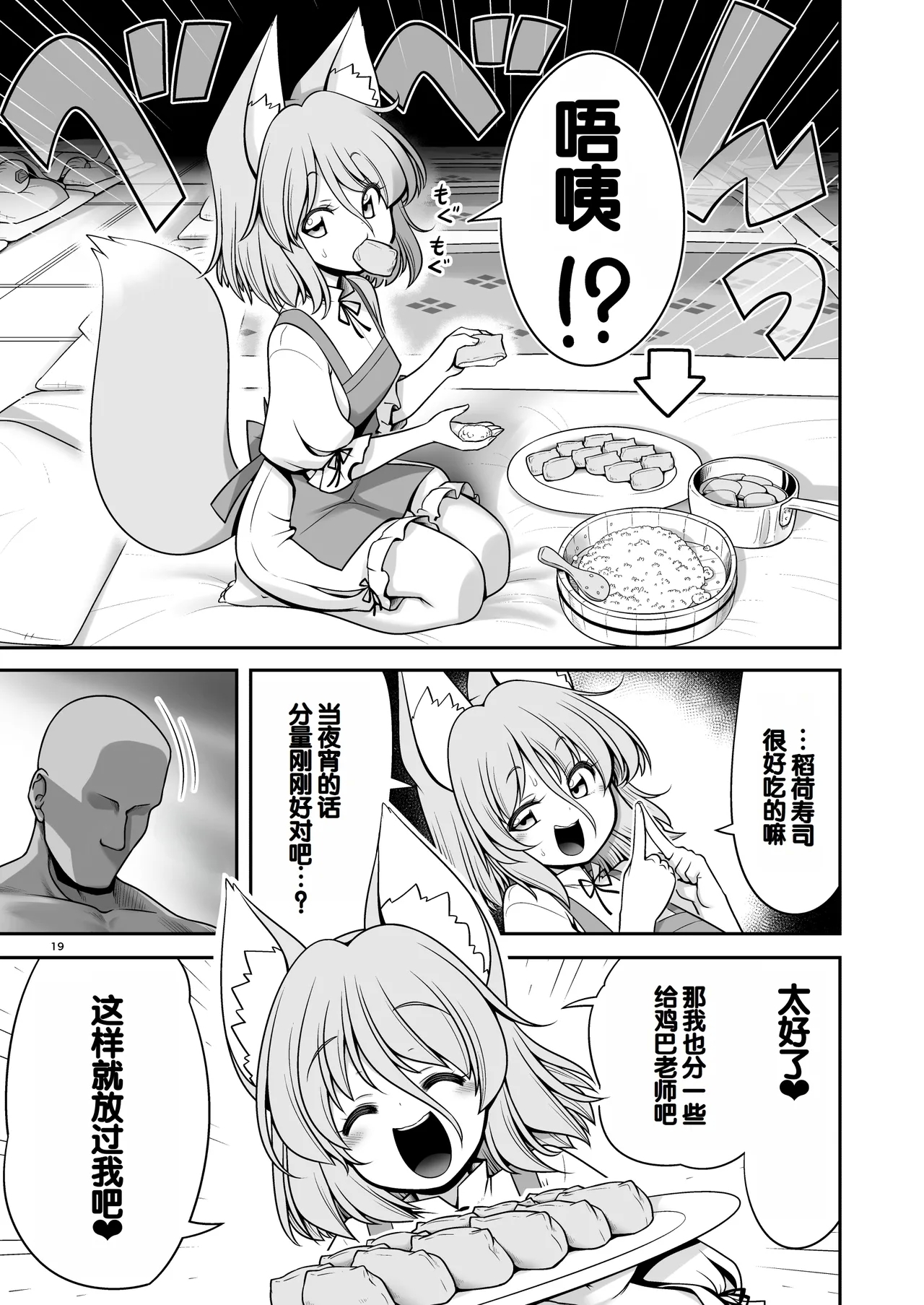 Tengu Gasshuku no Shoutou Jikan-go no Rule! Ihansha wa Dare darou to Ecchi Oshioki! | 天狗集训宵禁后的规矩! 违规者不管是谁都要接受色色的惩罚! - Page 19