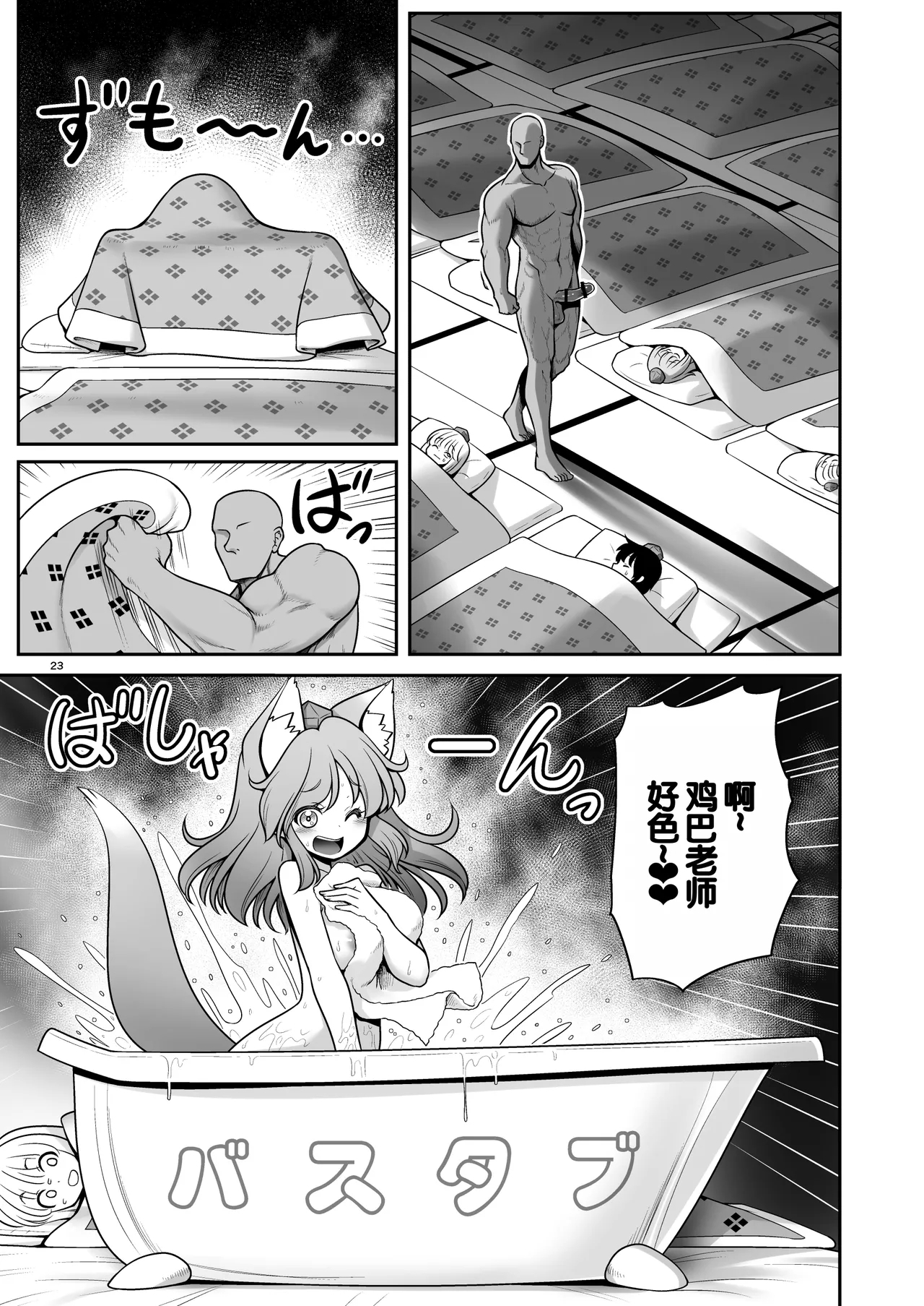 Tengu Gasshuku no Shoutou Jikan-go no Rule! Ihansha wa Dare darou to Ecchi Oshioki! | 天狗集训宵禁后的规矩! 违规者不管是谁都要接受色色的惩罚! - Page 23