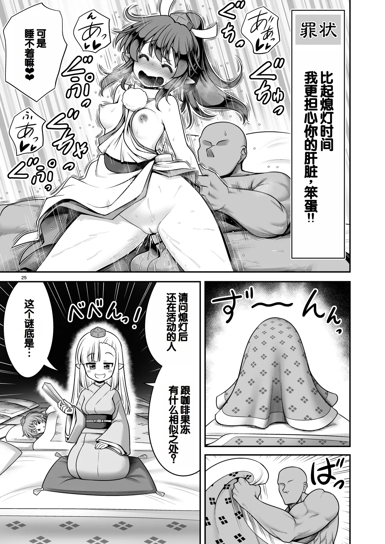 Tengu Gasshuku no Shoutou Jikan-go no Rule! Ihansha wa Dare darou to Ecchi Oshioki! | 天狗集训宵禁后的规矩! 违规者不管是谁都要接受色色的惩罚! - Page 25