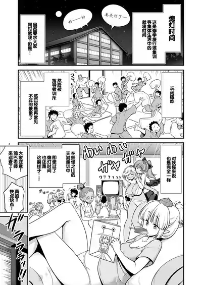 Tengu Gasshuku no Shoutou Jikan-go no Rule! Ihansha wa Dare darou to Ecchi Oshioki! | 天狗集训宵禁后的规矩! 违规者不管是谁都要接受色色的惩罚! 3