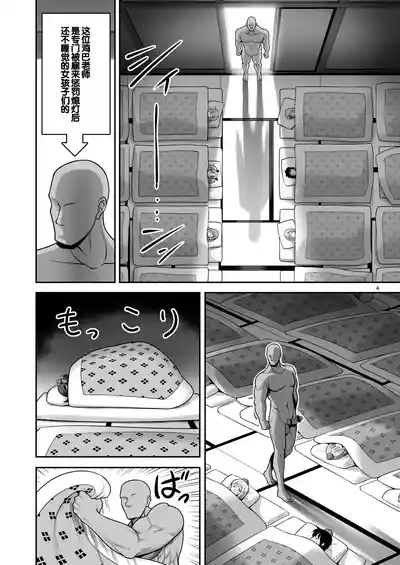 Tengu Gasshuku no Shoutou Jikan-go no Rule! Ihansha wa Dare darou to Ecchi Oshioki! | 天狗集训宵禁后的规矩! 违规者不管是谁都要接受色色的惩罚! 4