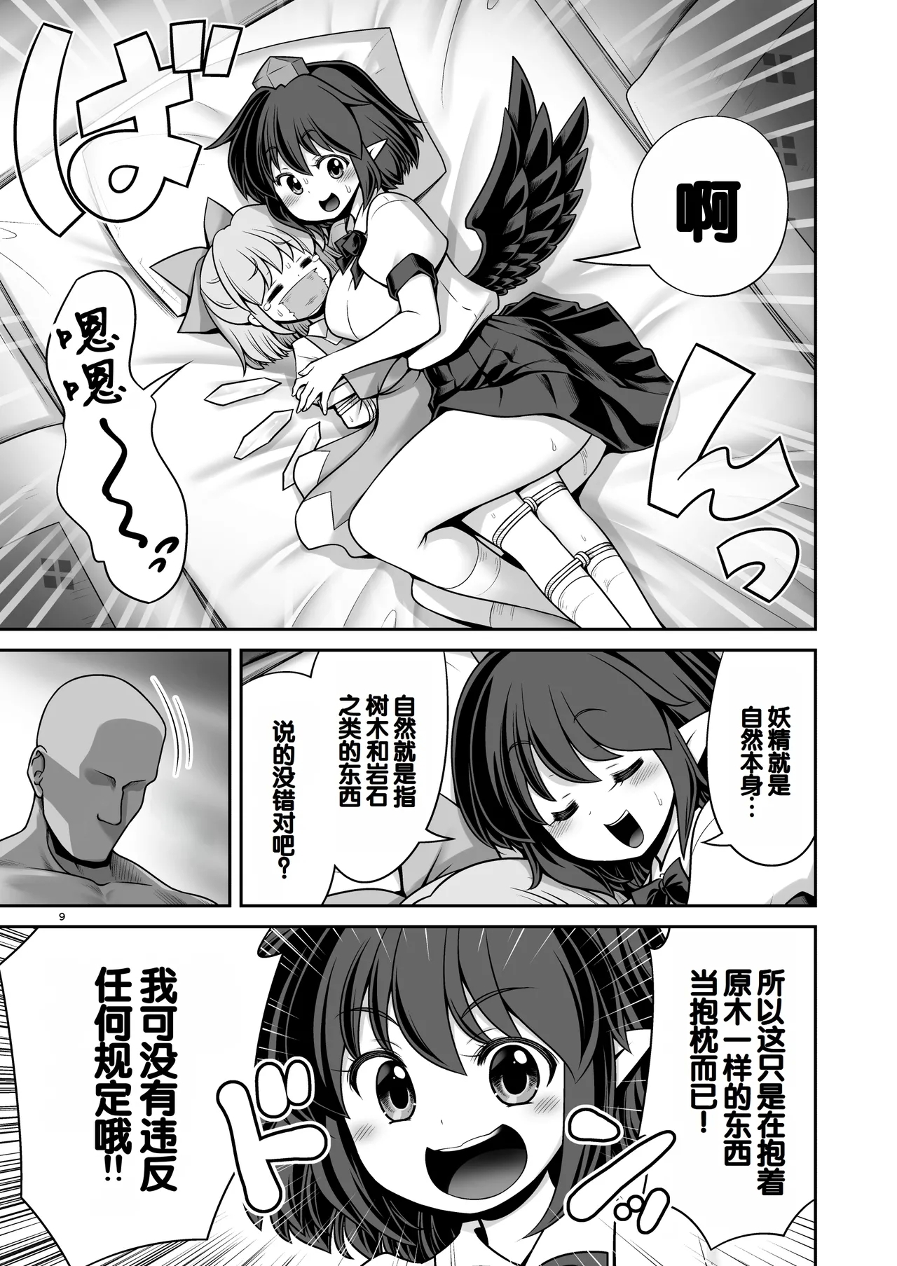 Tengu Gasshuku no Shoutou Jikan-go no Rule! Ihansha wa Dare darou to Ecchi Oshioki! | 天狗集训宵禁后的规矩! 违规者不管是谁都要接受色色的惩罚! - Page 9