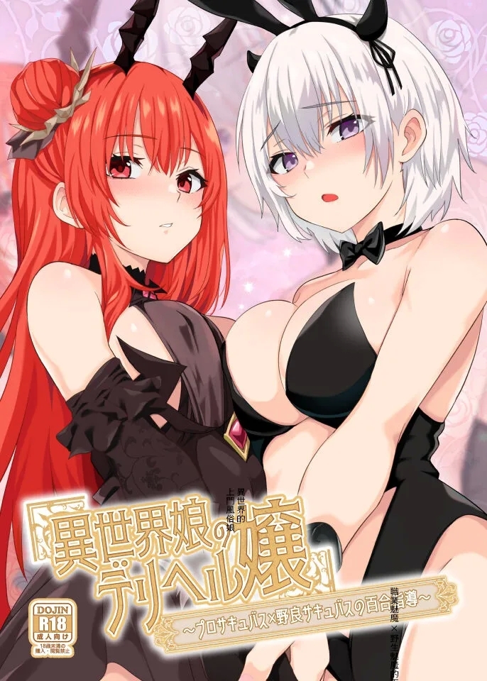 Isekai Musume no DeliHeal Jou - Page 1