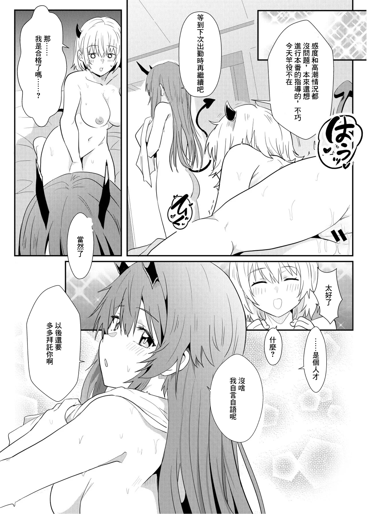 Isekai Musume no DeliHeal Jou - Page 13
