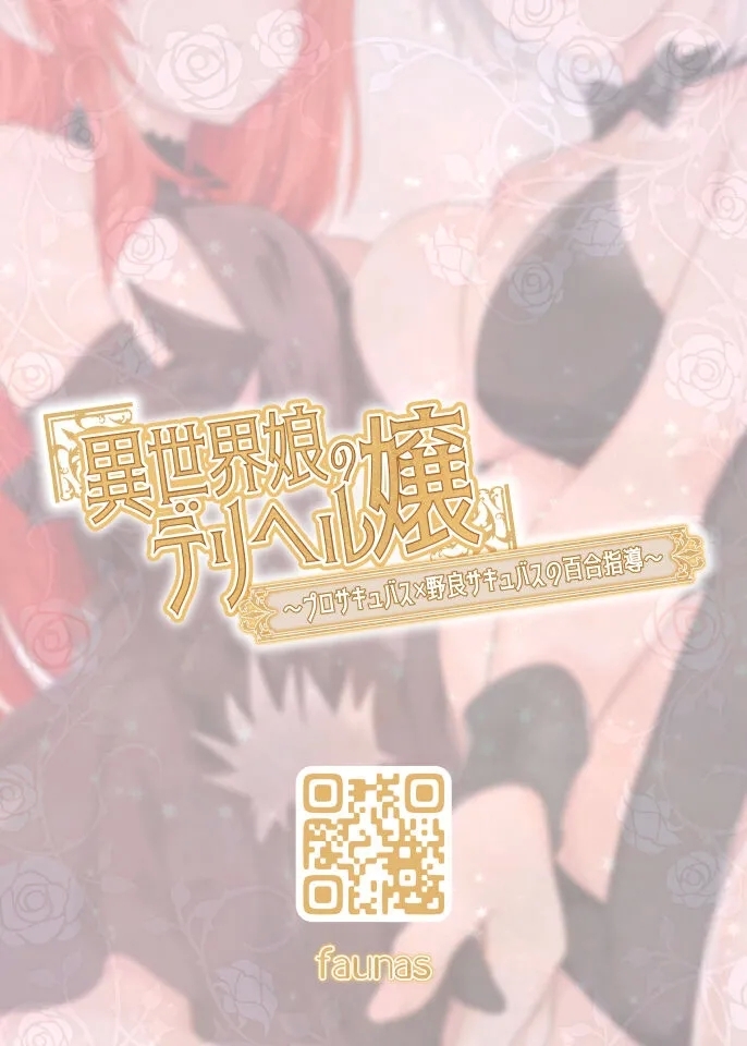 Isekai Musume no DeliHeal Jou - Page 16