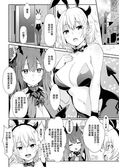 Isekai Musume no DeliHeal Jou 3