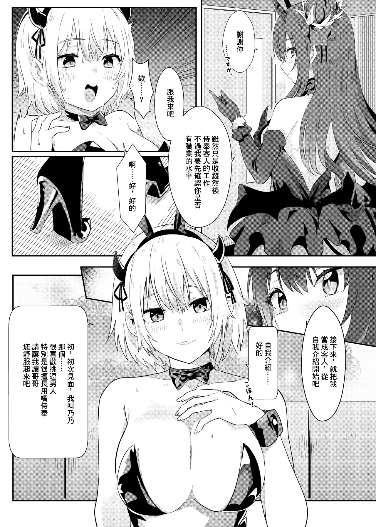 Isekai Musume no DeliHeal Jou - Page 4