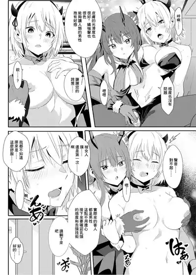 Isekai Musume no DeliHeal Jou 7