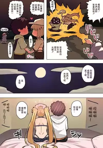 Mizugi Castertoria Ecchi 2
