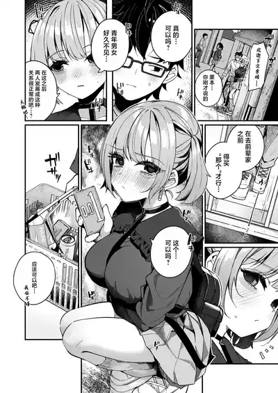 Renai Soudan nante Hobo Sex desu yo ne!? ～Akuyuu Kouhai to Issen Koete Yarimakuru Hanashi～ 10