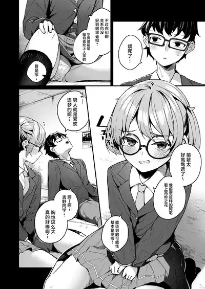 Renai Soudan nante Hobo Sex desu yo ne!? ～Akuyuu Kouhai to Issen Koete Yarimakuru Hanashi～ 4