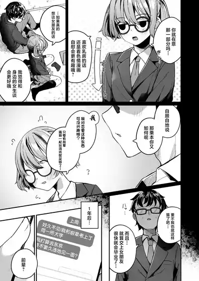 Renai Soudan nante Hobo Sex desu yo ne!? ～Akuyuu Kouhai to Issen Koete Yarimakuru Hanashi～ 5