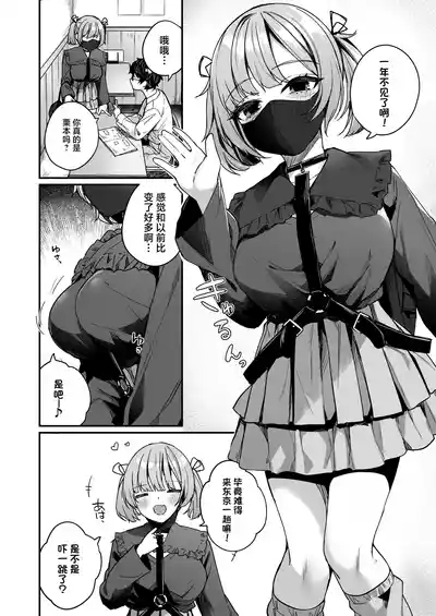 Renai Soudan nante Hobo Sex desu yo ne!? ～Akuyuu Kouhai to Issen Koete Yarimakuru Hanashi～ 6