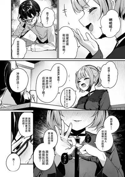 Renai Soudan nante Hobo Sex desu yo ne!? ～Akuyuu Kouhai to Issen Koete Yarimakuru Hanashi～ 8