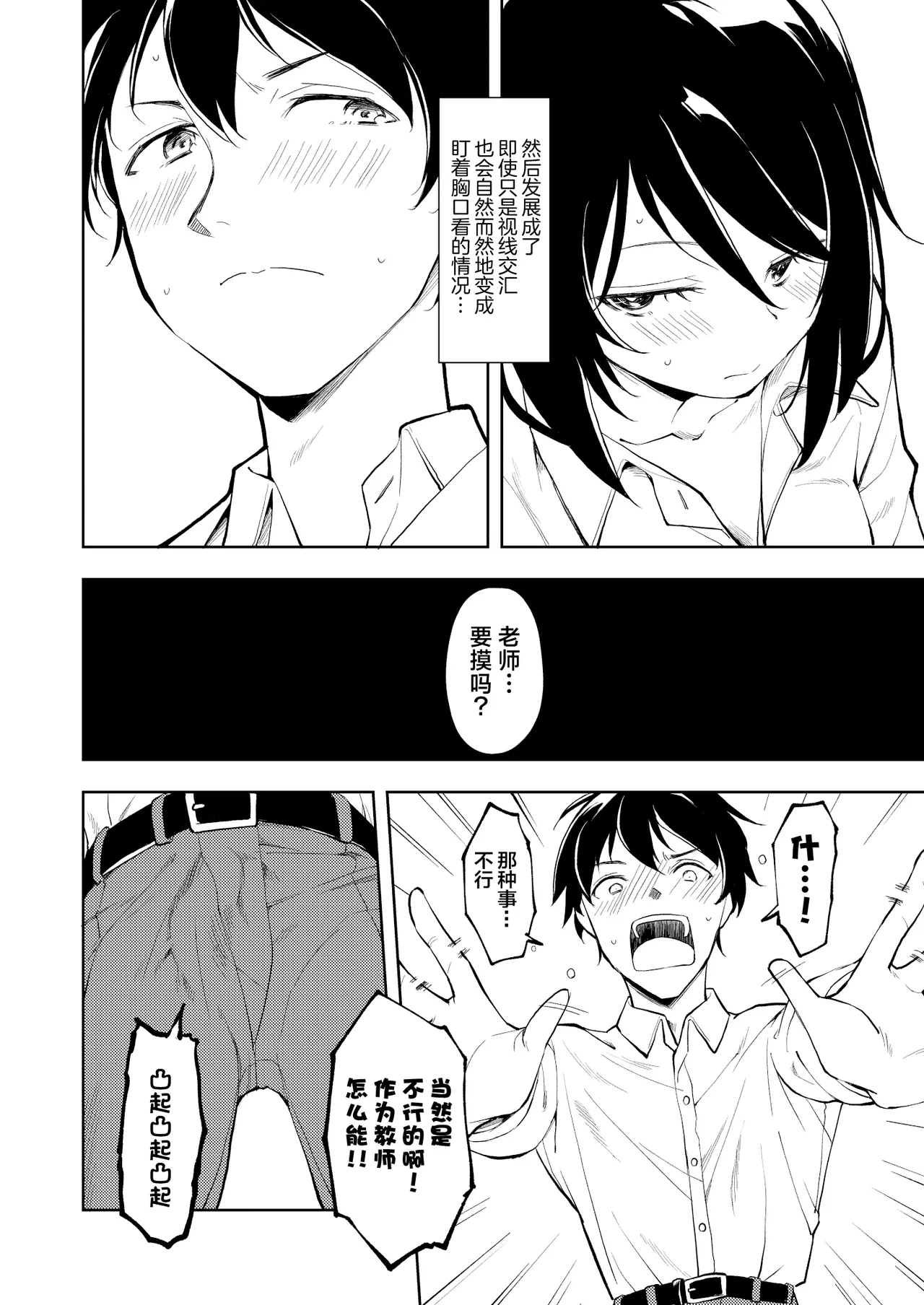 Sensei. Rin-chan wa chikubi ga gekiyowa desu. | 老师。小凛的乳头很敏感的。 - Page 14