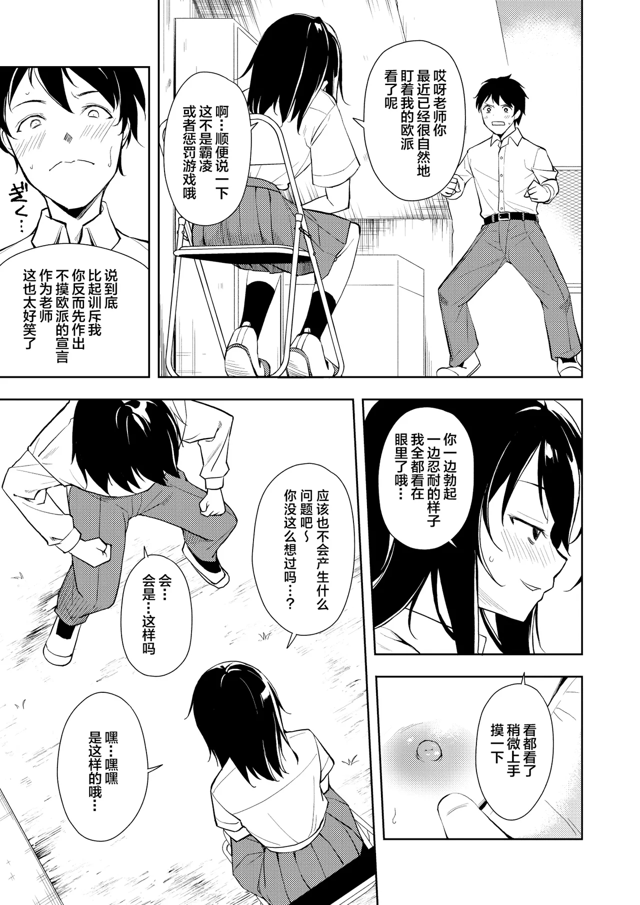 Sensei. Rin-chan wa chikubi ga gekiyowa desu. | 老师。小凛的乳头很敏感的。 - Page 15