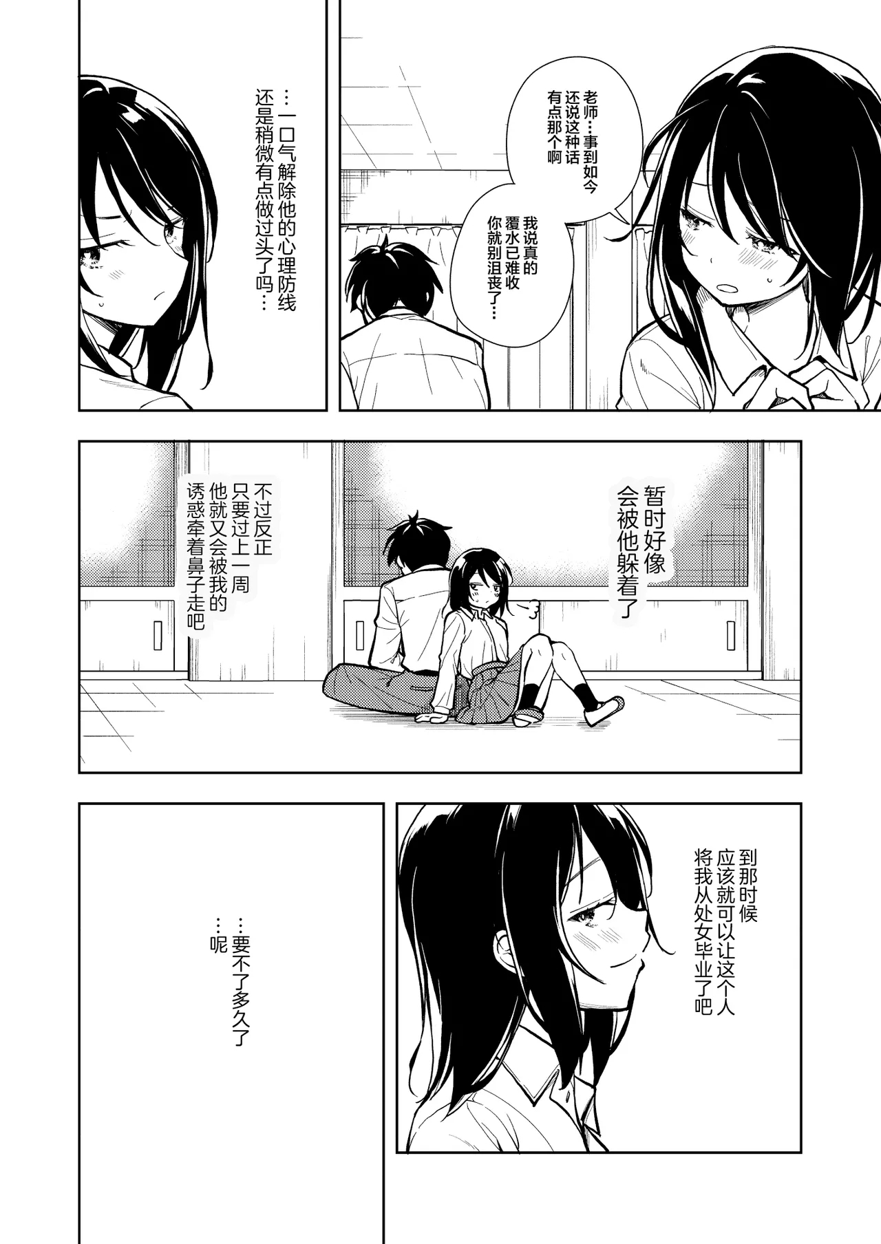 Sensei. Rin-chan wa chikubi ga gekiyowa desu. | 老师。小凛的乳头很敏感的。 - Page 32
