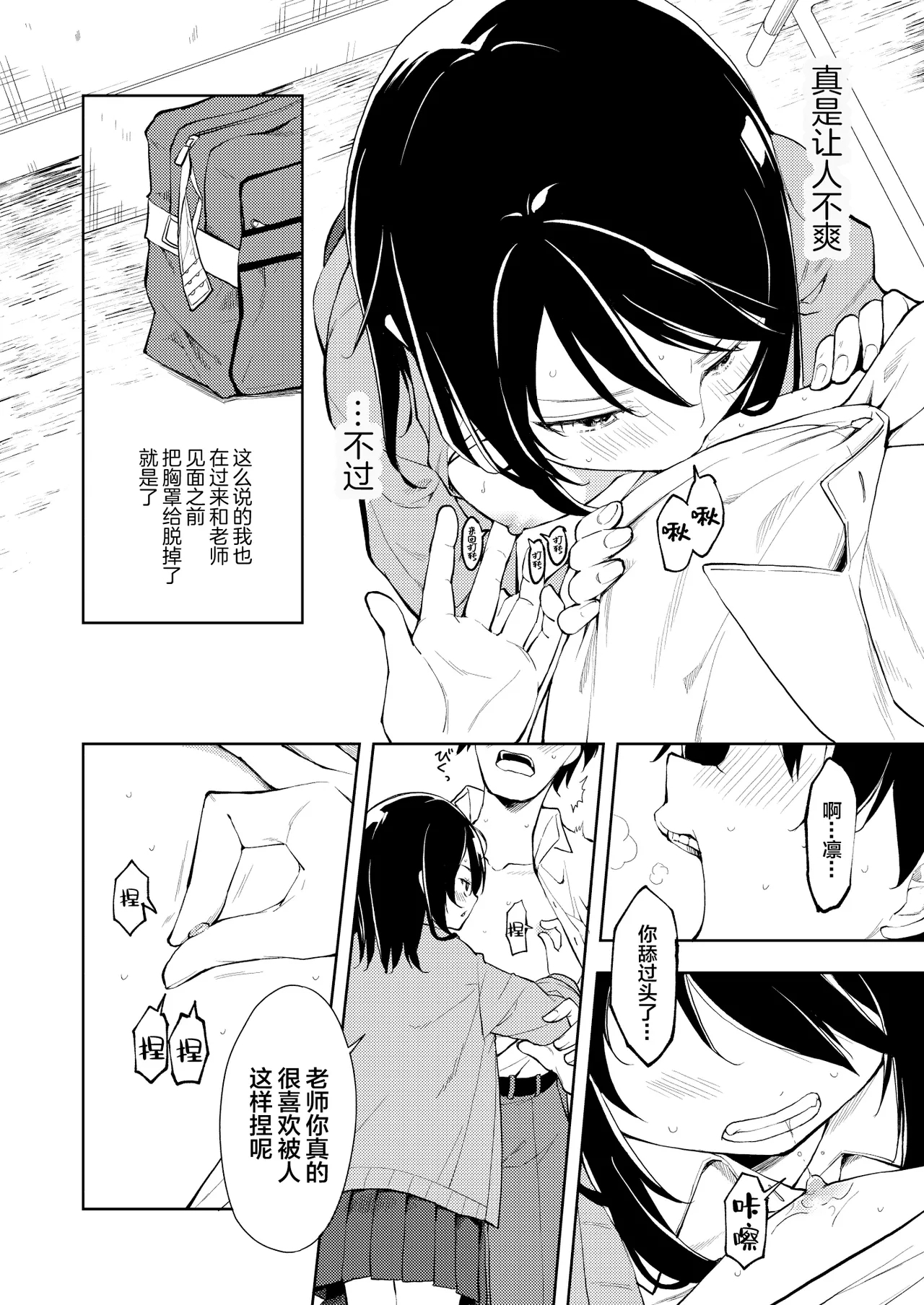 Sensei. Rin-chan wa chikubi ga gekiyowa desu. | 老师。小凛的乳头很敏感的。 - Page 8