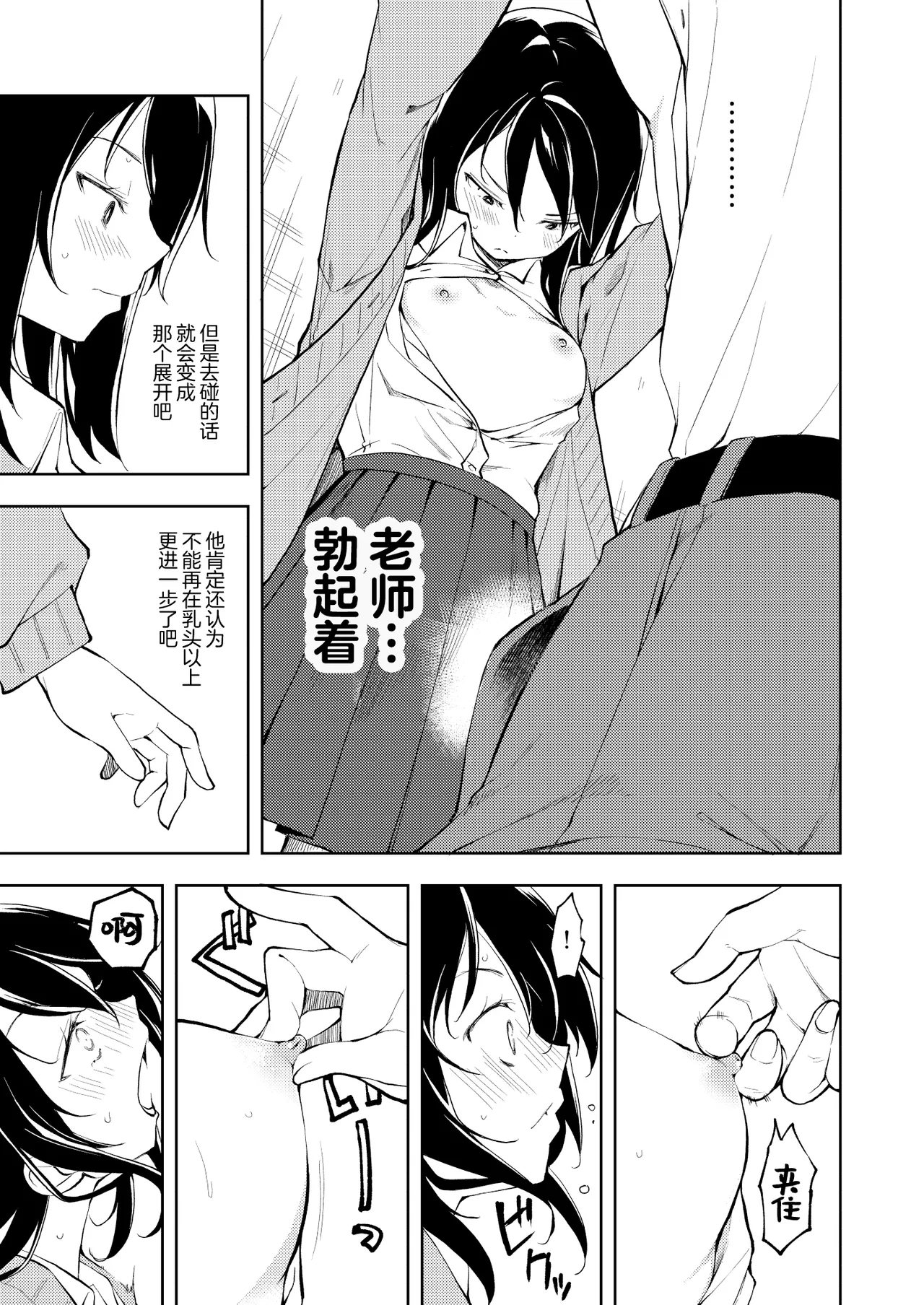 Sensei. Rin-chan wa chikubi ga gekiyowa desu. | 老师。小凛的乳头很敏感的。 - Page 9