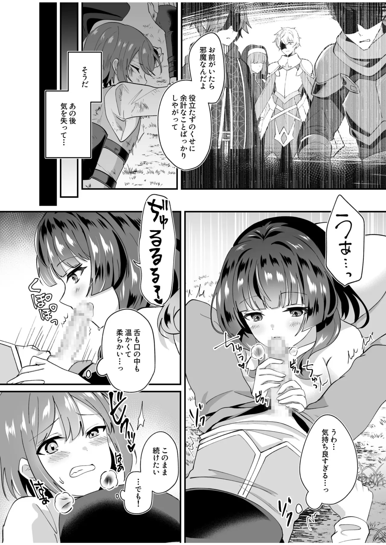 Slime Tasukete Party o Tsuihou Sareta Boku ga Kawaii Onnanoko-tachi to Ecchi na Koto o Shimakuru Hanashi - Page 8