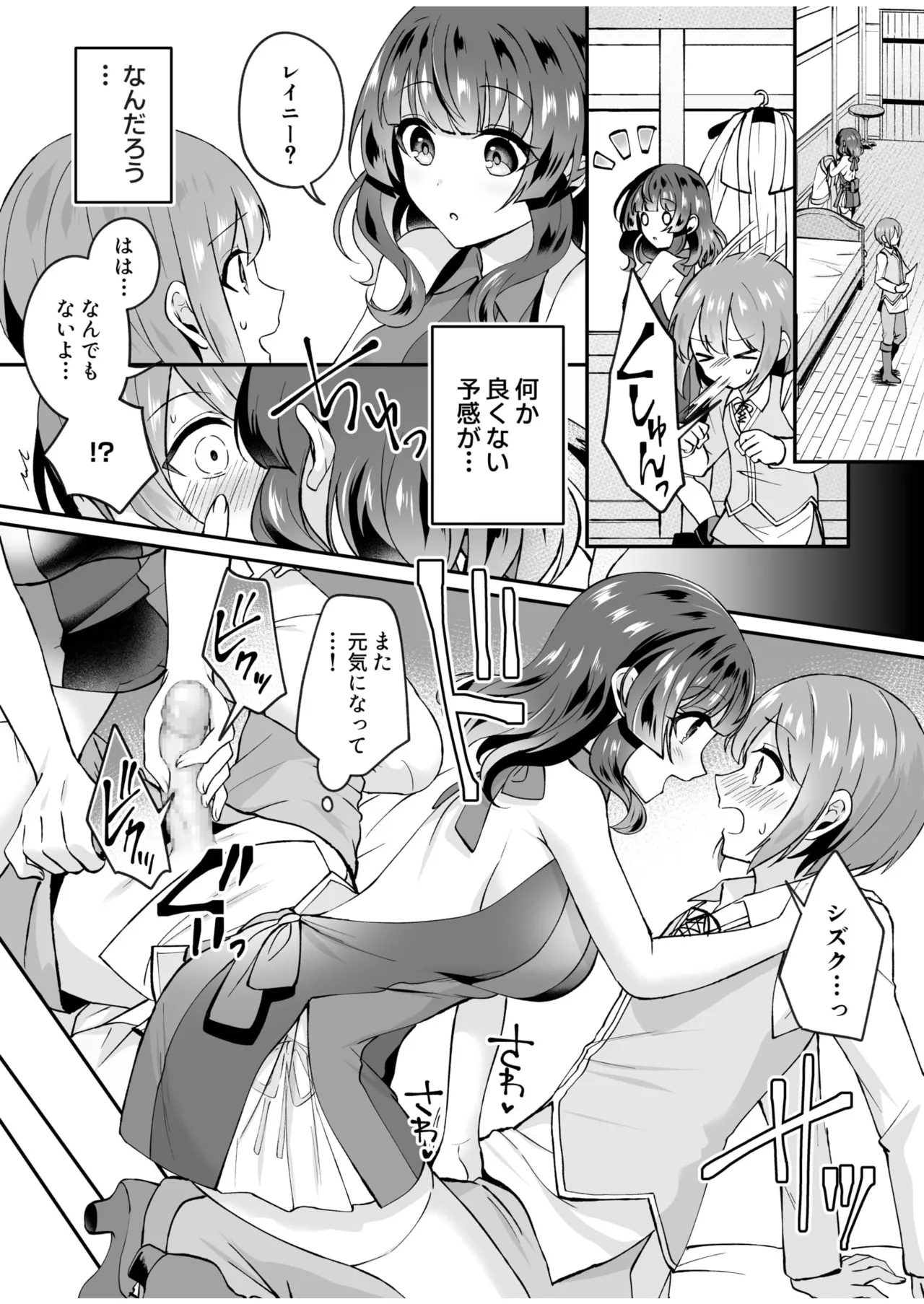 Slime Tasukete Party o Tsuihou Sareta Boku ga Kawaii Onnanoko-tachi to Ecchi na Koto o Shimakuru Hanashi - Page 81