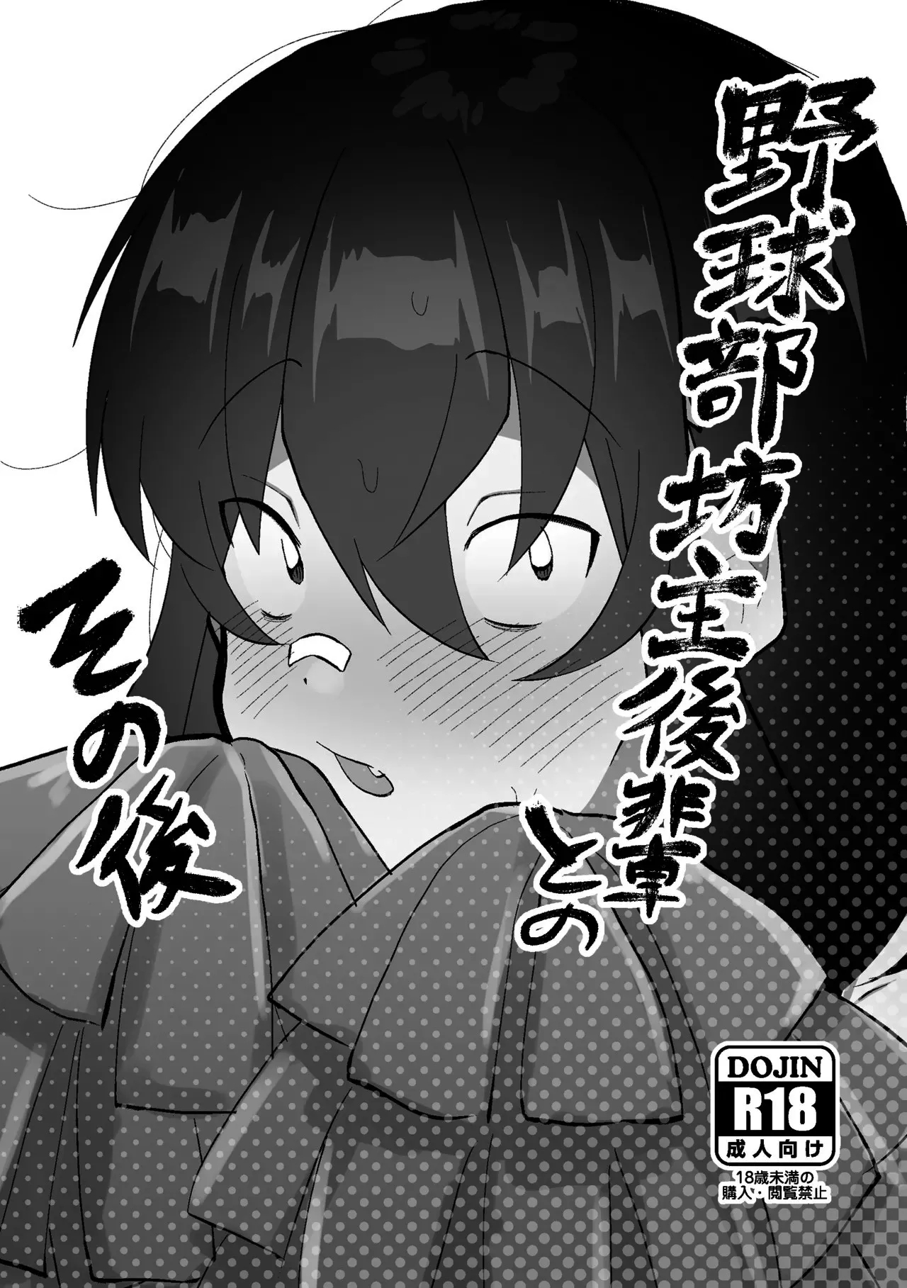 Gasshuku de Seiyoku ga Tamatta node Yakyuubu Bouzu Kouhai o Josou sasete Buchi Okasu. - Page 23