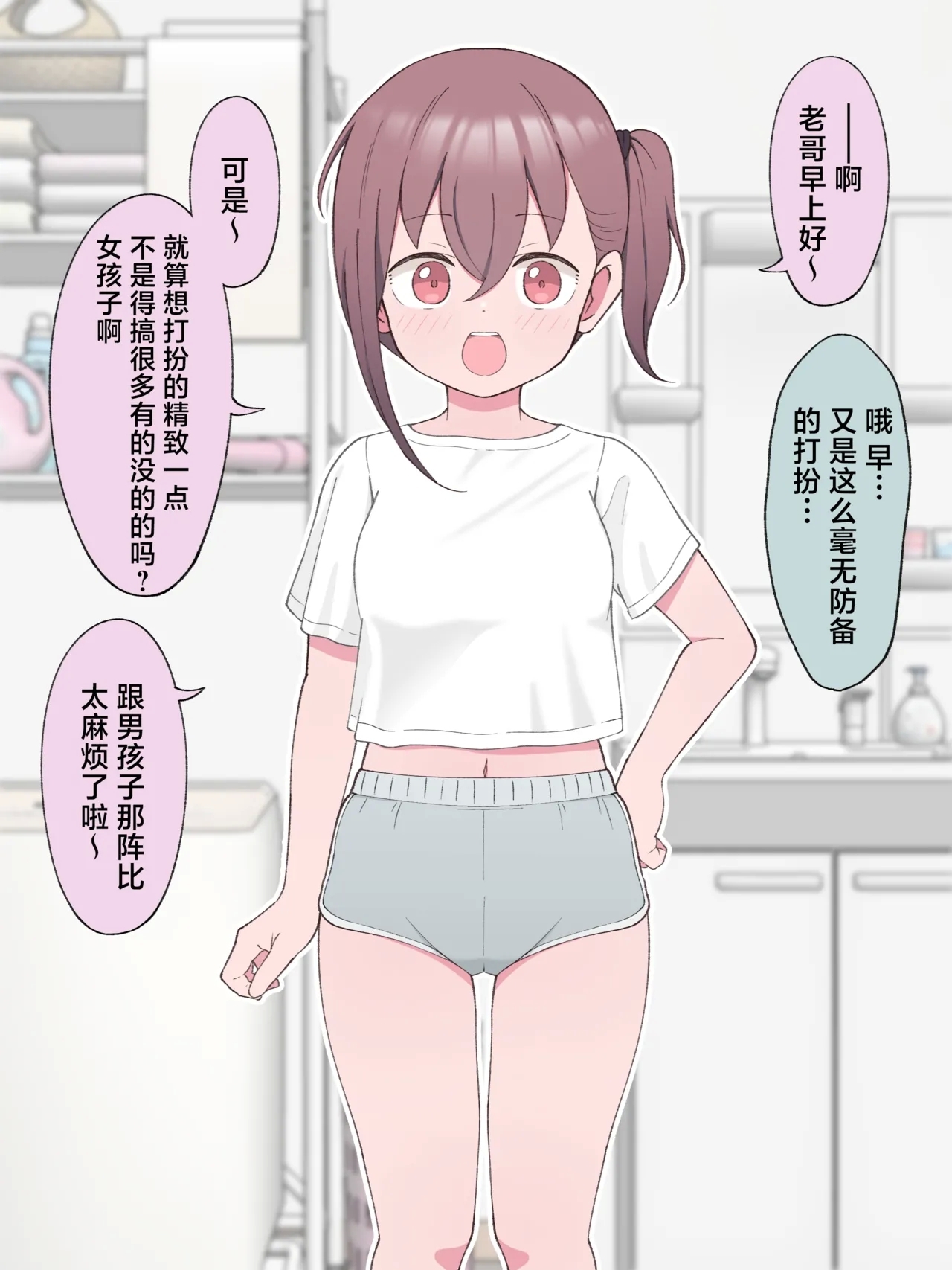 A story about finally going to a love hotel with my TS younger brother - Page 18