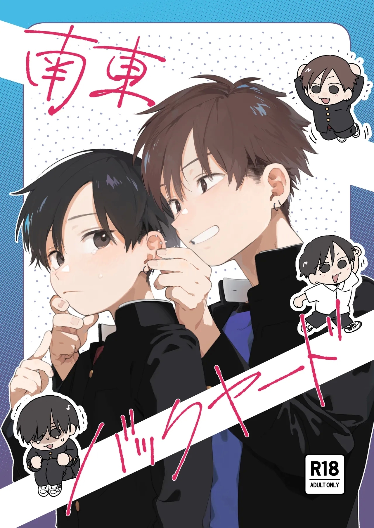 南東バックヤード [にぶんのいち! (50%OFF)] [DL版] 0