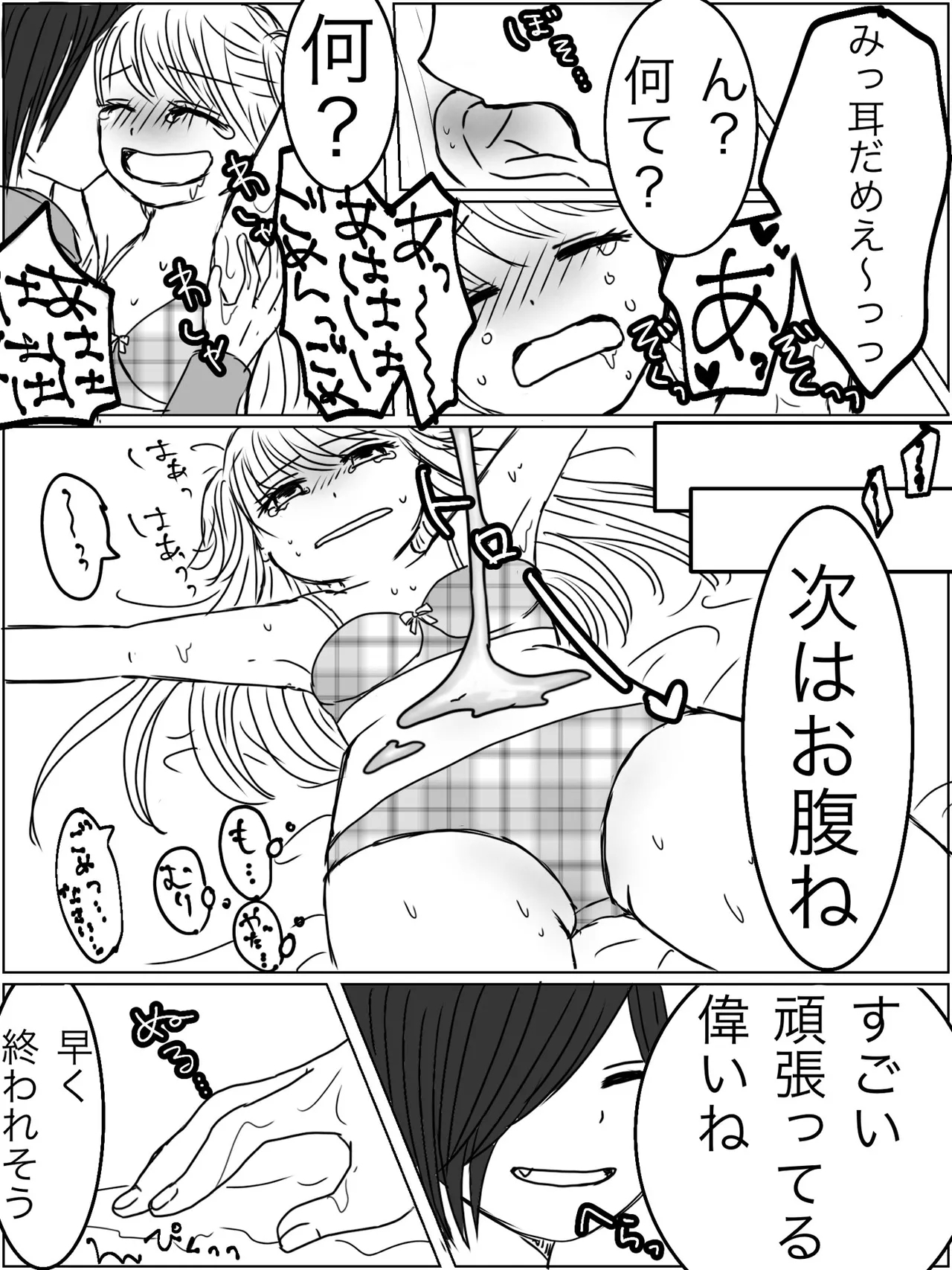 監禁プレイ「ごっこ」がしたかった話 - Page 14