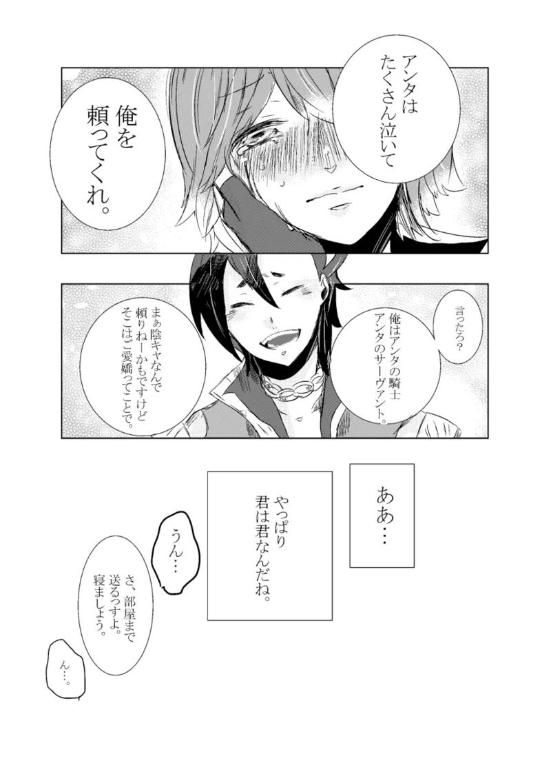 rēzondētoru wa koko ni arite[ fate grand order ) - Page 15