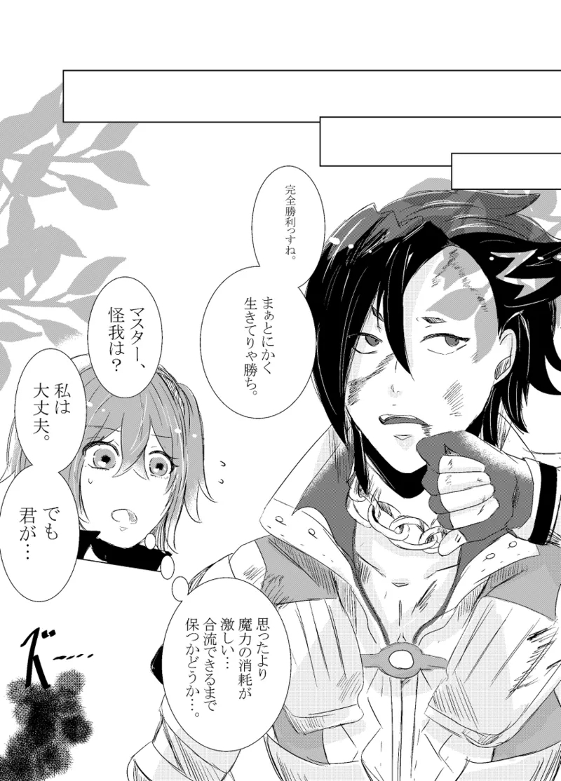 rēzondētoru wa koko ni arite[ fate grand order ) - Page 17