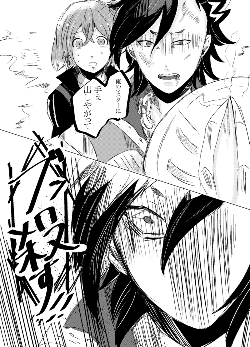 rēzondētoru wa koko ni arite[ fate grand order ) - Page 19
