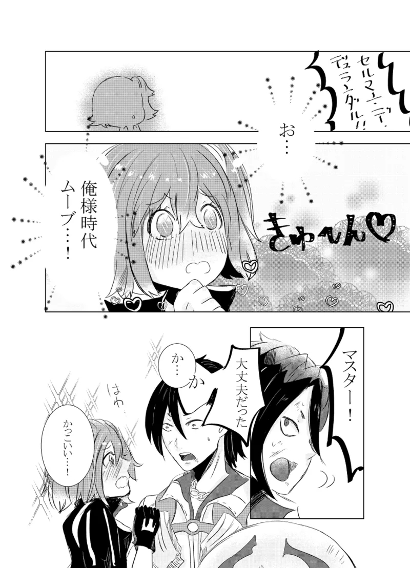 rēzondētoru wa koko ni arite[ fate grand order ) - Page 20