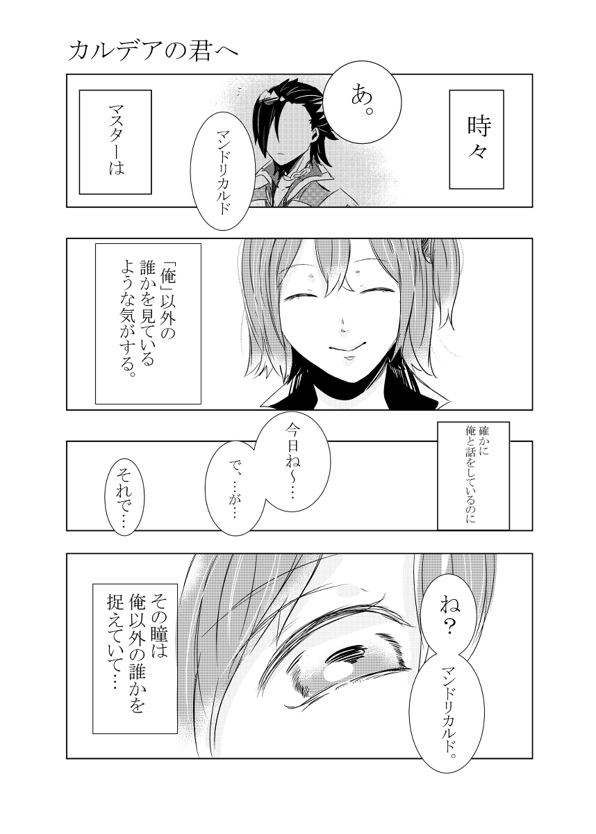 rēzondētoru wa koko ni arite[ fate grand order ) - Page 22