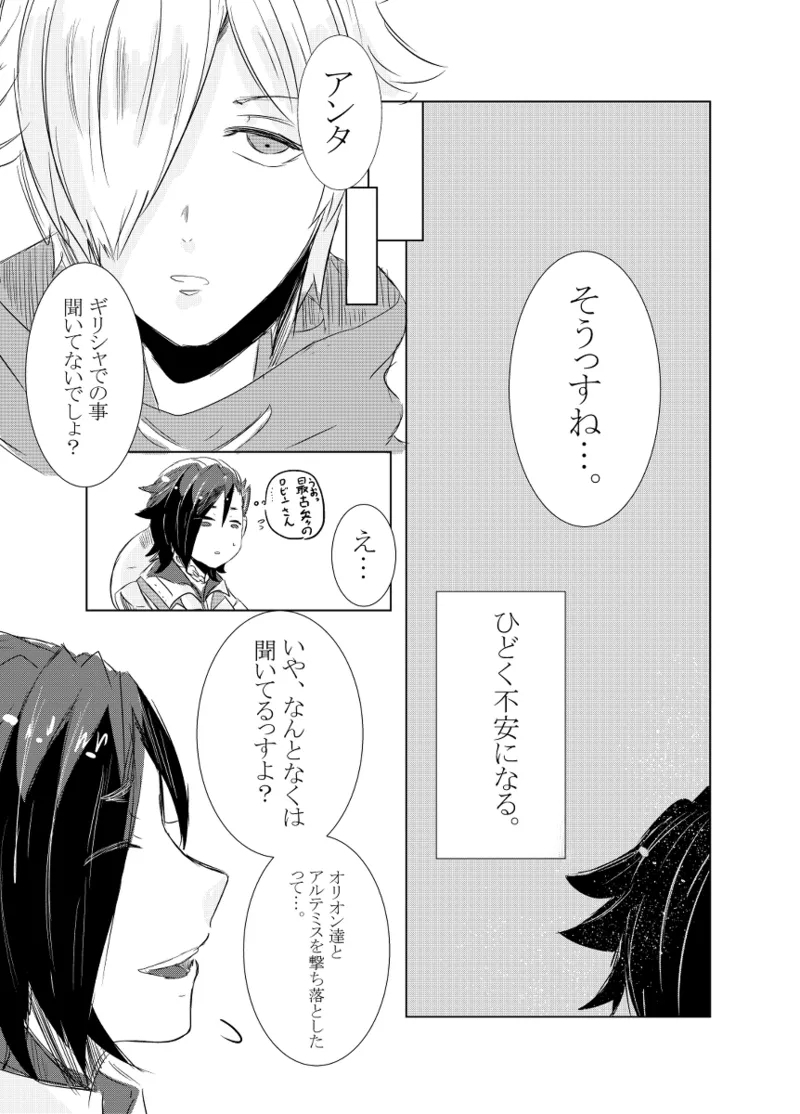 rēzondētoru wa koko ni arite[ fate grand order ) - Page 23