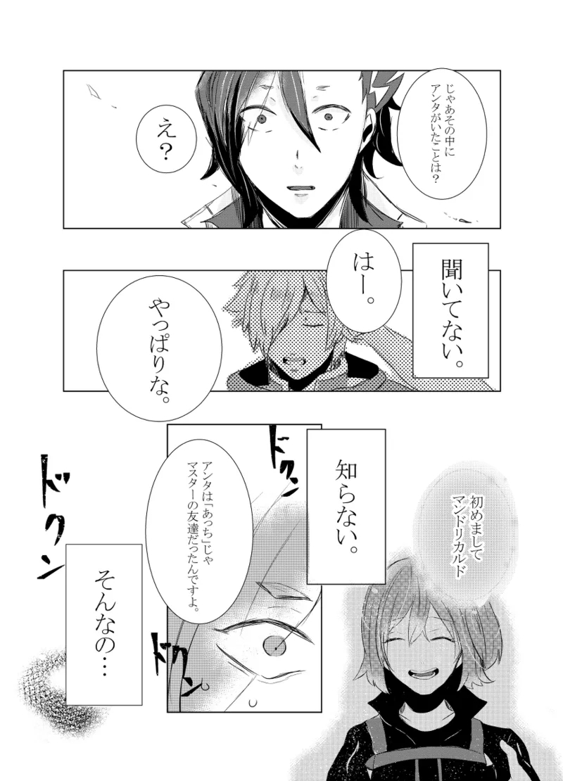 rēzondētoru wa koko ni arite[ fate grand order ) - Page 24