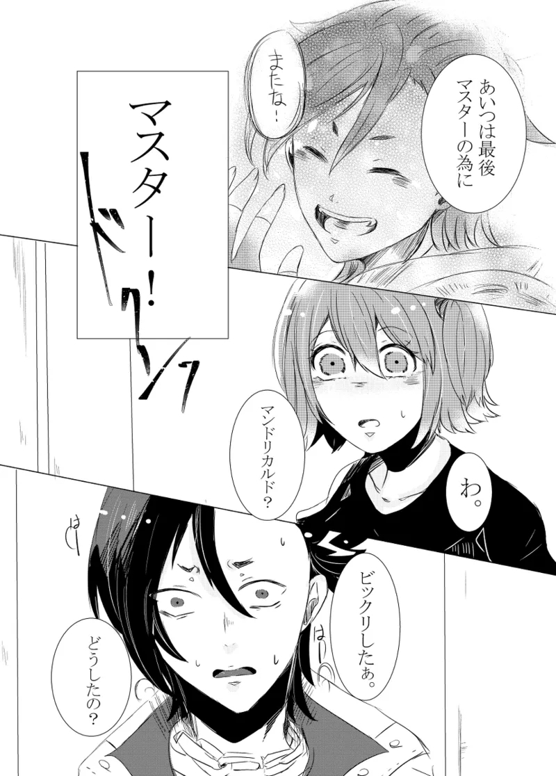 rēzondētoru wa koko ni arite[ fate grand order ) - Page 25