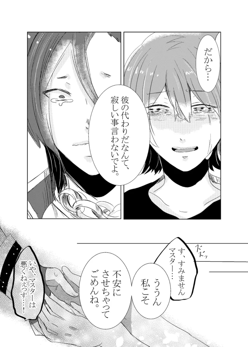 rēzondētoru wa koko ni arite[ fate grand order ) - Page 29