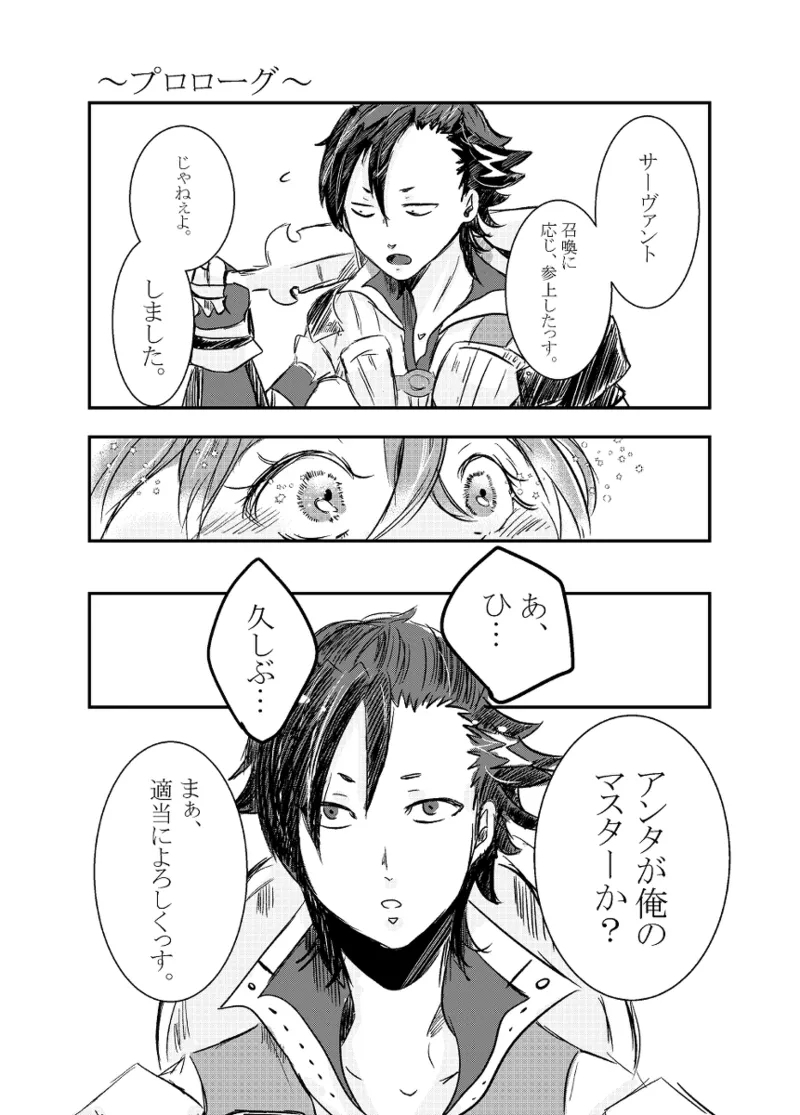 rēzondētoru wa koko ni arite[ fate grand order ) - Page 3