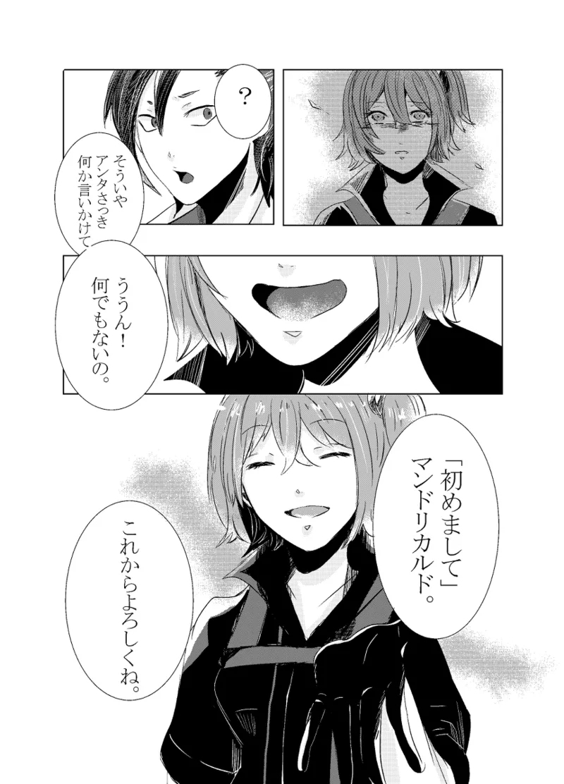 rēzondētoru wa koko ni arite[ fate grand order ) - Page 4