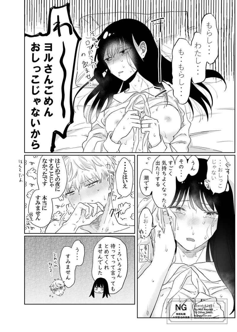 lHatsu etchi royo - Page 12
