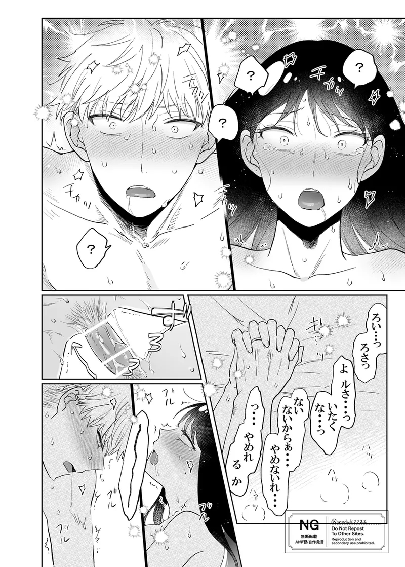 lHatsu etchi royo - Page 20