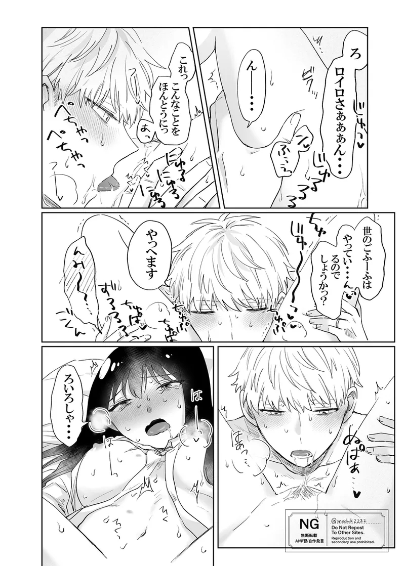 lHatsu etchi royo - Page 8