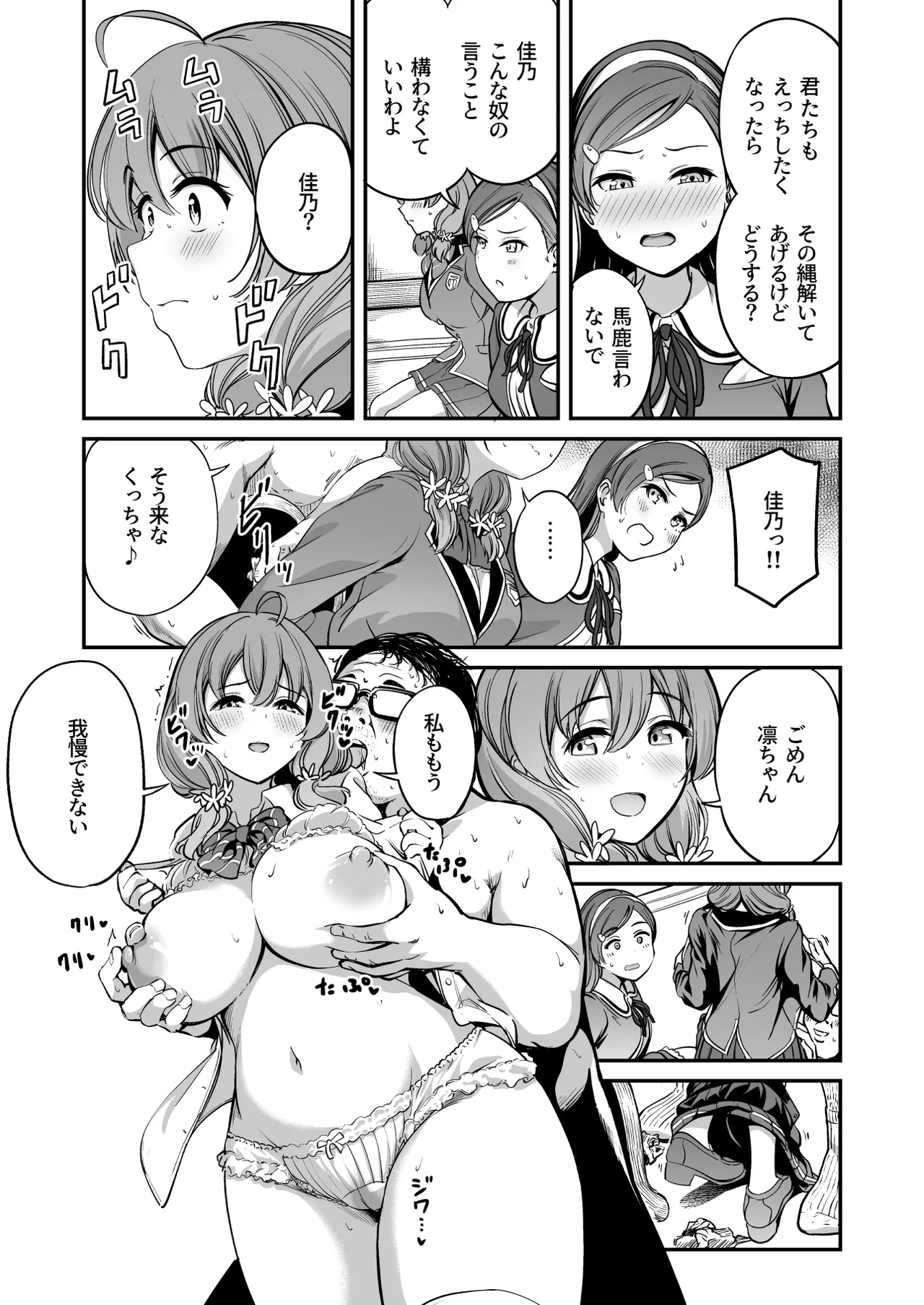 Tanetsuke Jiyuu Gakuen 4 - Page 24