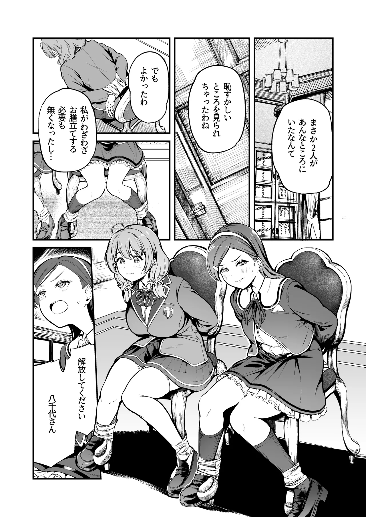 Tanetsuke Jiyuu Gakuen 4 - Page 9