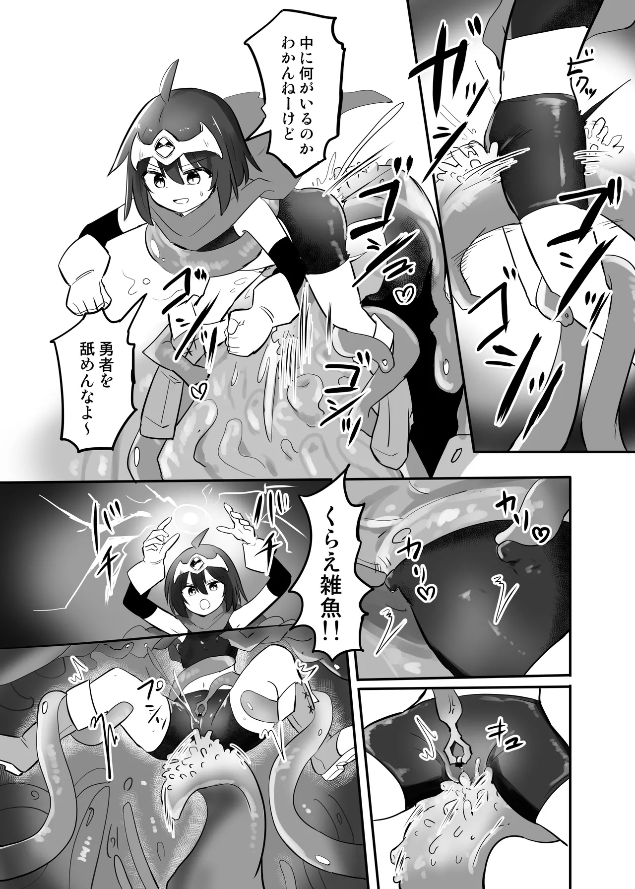 感覚遮断TS落とし穴 - Page 14