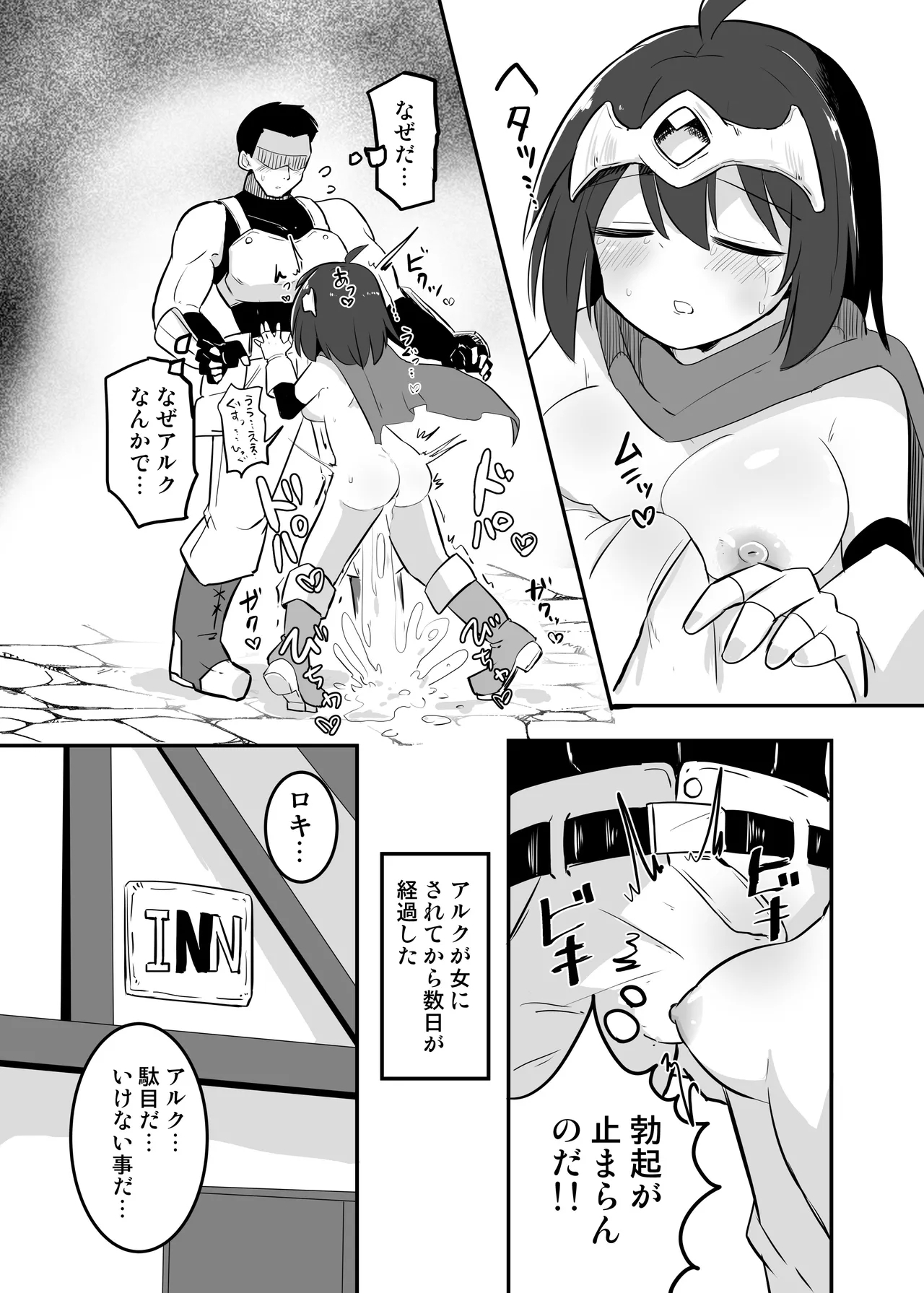 感覚遮断TS落とし穴 - Page 25