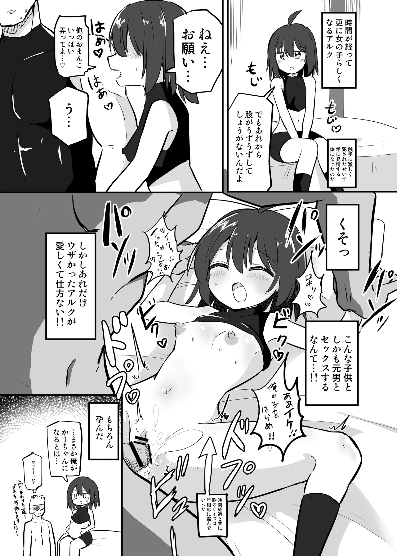 感覚遮断TS落とし穴 - Page 26