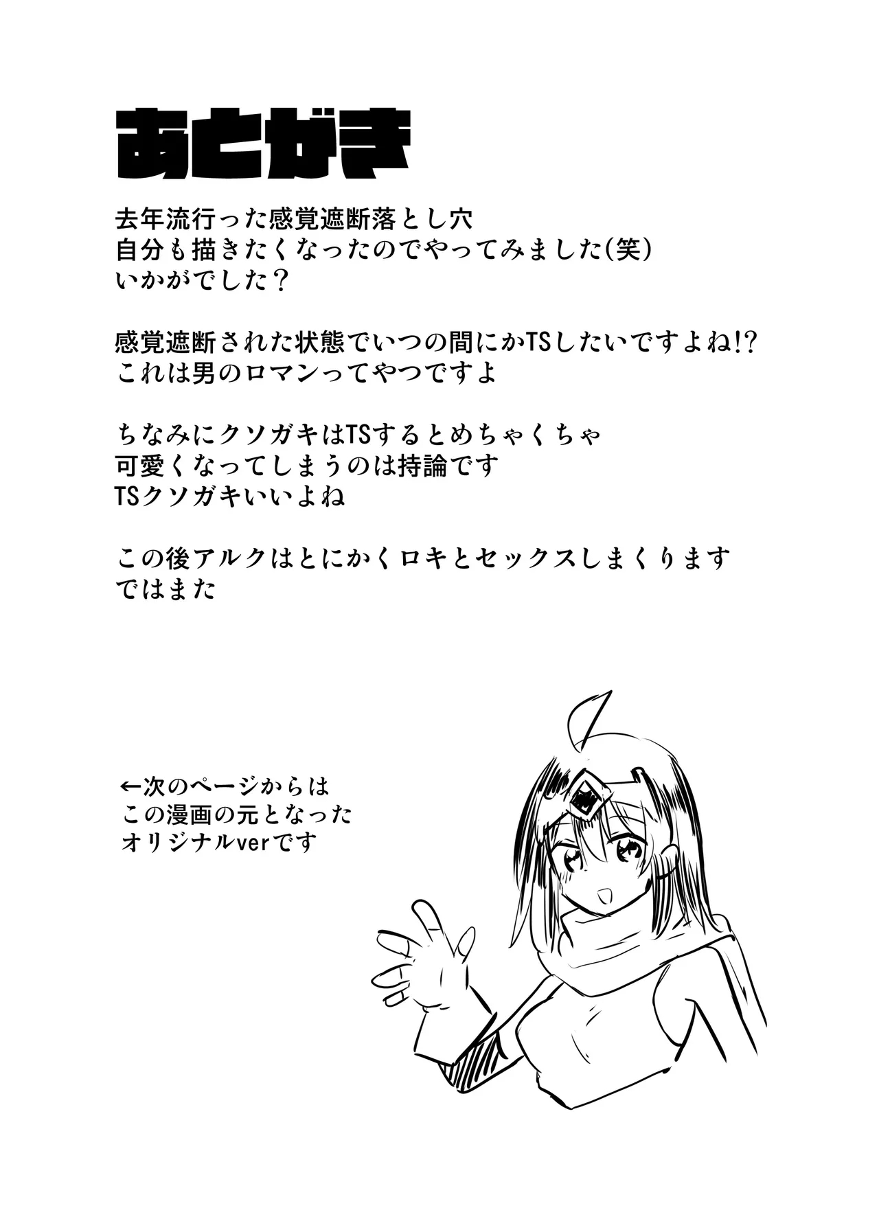 感覚遮断TS落とし穴 - Page 27